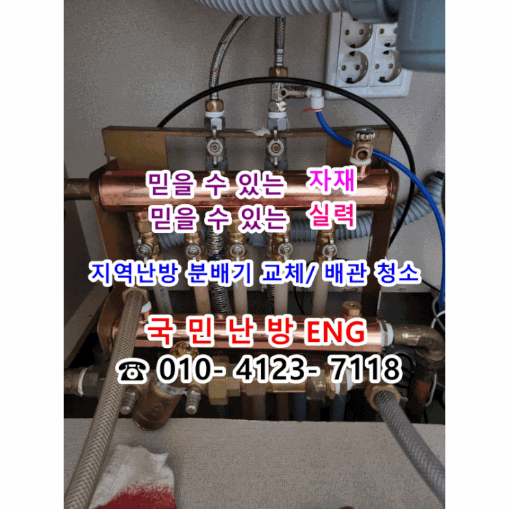  분배기에서 물이 떨어지면 어디에 맡겨야 할까요 - 인천 영종도 창보밀레시티 5단지