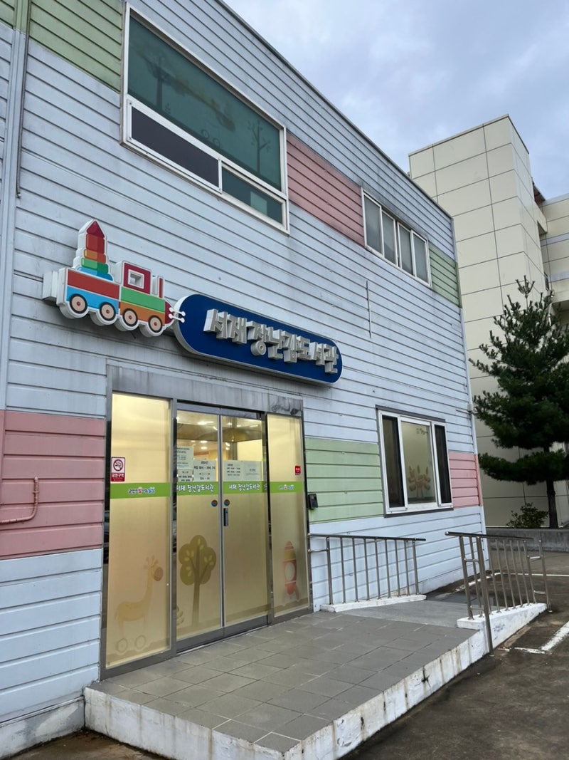 대구 달성군 서재 장난감 도서관