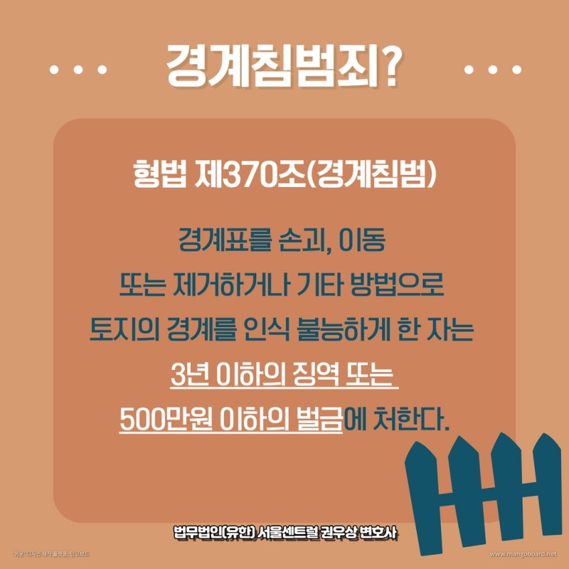 경계침범이 죄가 될까? 경계침범죄와 손괴죄의 종류 관련 이미지 2