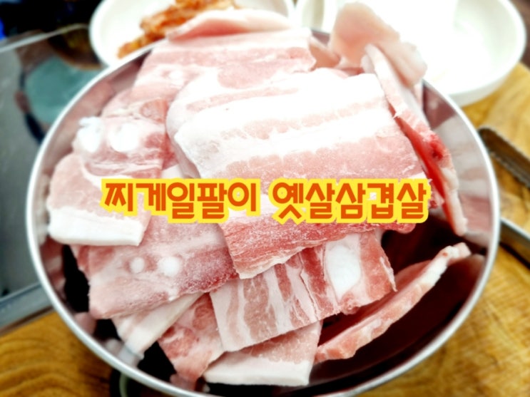 구미공단 가성비 맛집 찌게일팔이 feat 공기밥 무한리필