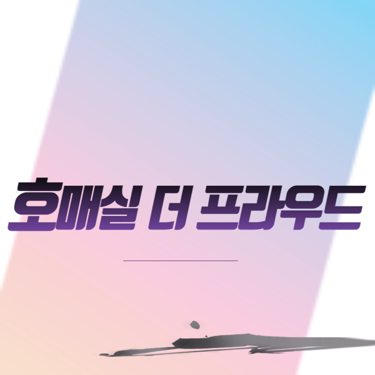  호매실 더 프라우드 주거용 오피스텔