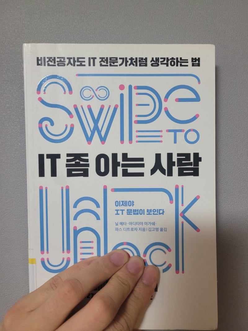 IT 좀 아는 사람, 소프트웨어 용어 알고 가세요. 비전공자도 읽기 쉬운 책 : 네이버 블로그