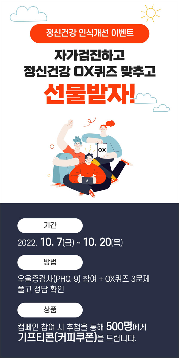 인천서구 정신건강센터 설문 퀴즈이벤트(스벅 500명)추첨 인천서구 정신건강센터 설문 퀴즈이벤트(스벅 500명)추첨