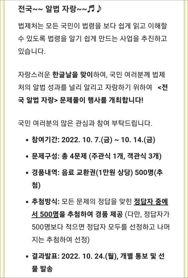 법제처 전국알법자랑 퀴즈이벤트(기프티콘 1만원 500명)추첨,간단 법제처 전국알법자랑 퀴즈이벤트(기프티콘 1만원 500명)추첨,간단