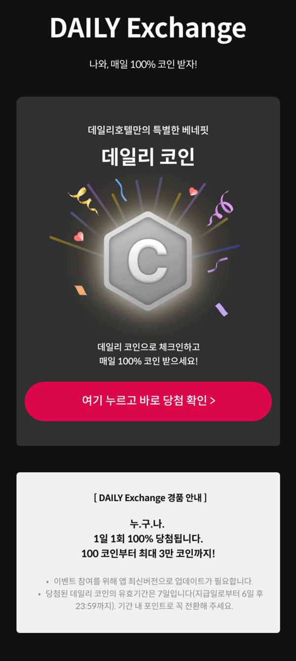 데일리호텔 코인즉당이벤트(최대 3만코인)밀크코인연동 ~10.31 데일리호텔 코인즉당이벤트(최대 3만코인)밀크코인연동 ~10.31