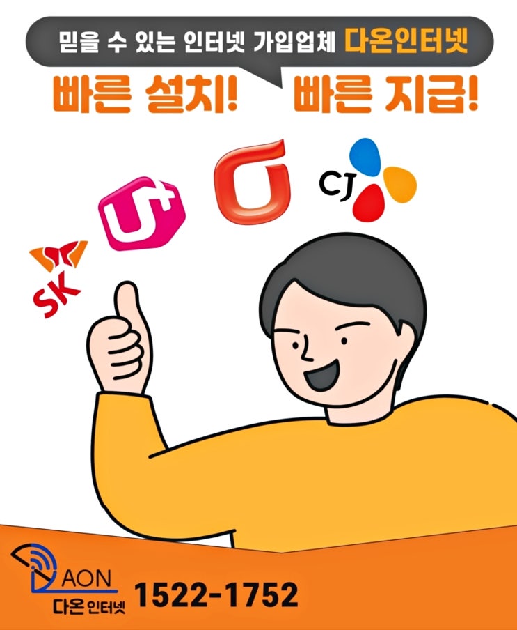  인터넷가입 사은품 현금지원 비교한다면 현금플러스 다온인터넷
