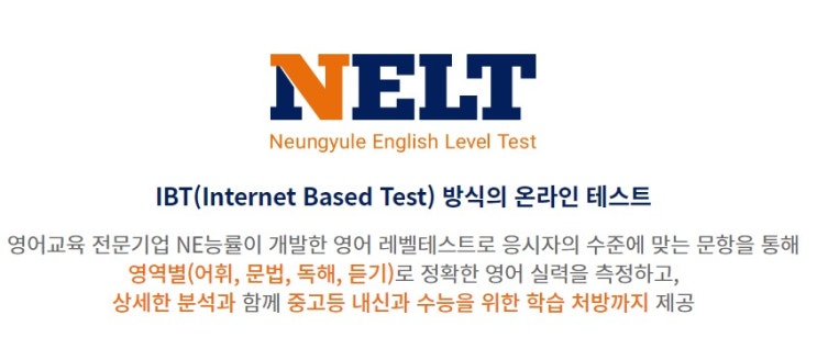  수학처럼 영어학원 하반기 테스트 공지_(초등 - 중등1학년)