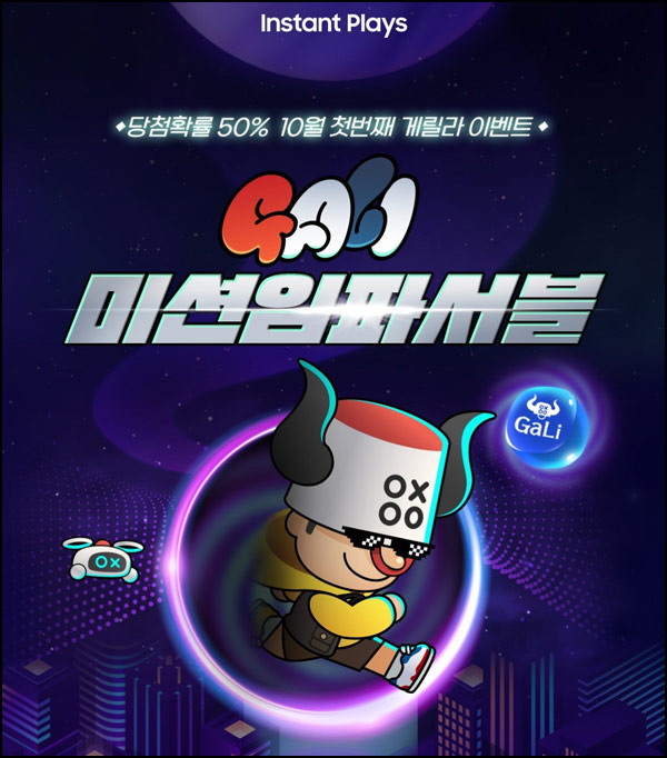 갤럭시스토어 인스턴트 플레이즈(메가커피등 15,100명)즉당 갤럭시스토어 인스턴트 플레이즈(메가커피등 15,100명)즉당