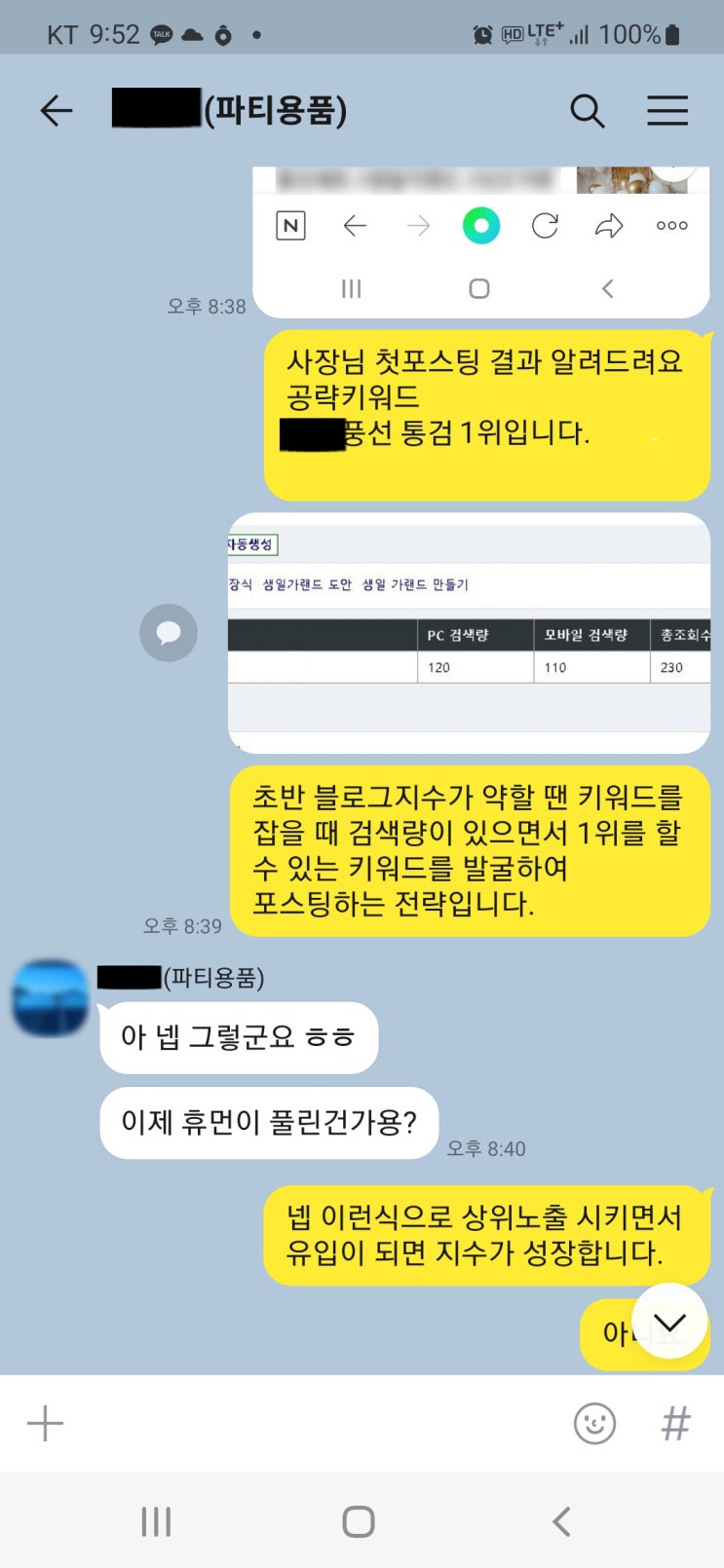 블로그 관리 대행 최종 목표는?