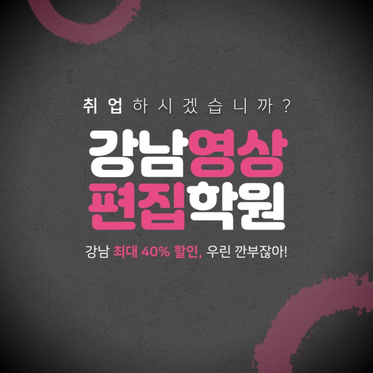   강남영상편집학원 : 2D영상편집 부터 3D영상제작 공부 리얼 후기
