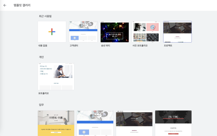  [ 셀프홈페이지제작 1탄 -누구나 쉽게 지금 바로  구글 사이트]
