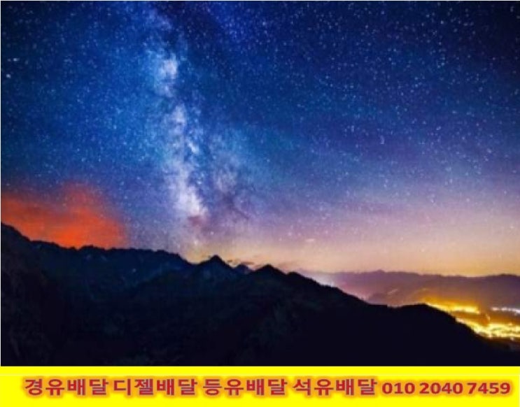 010 2040 7459 성남시 경유배달 22년10월7일 <국제유가 동향> 성남시 등유배달