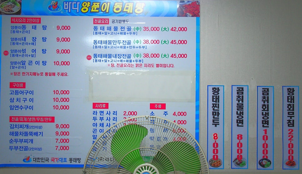 바다양푼이동태탕 원주신림점 사진 3