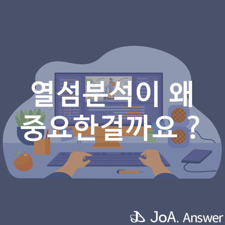  모두가 쾌적할 수 있도록 만들어주는 열섬분석