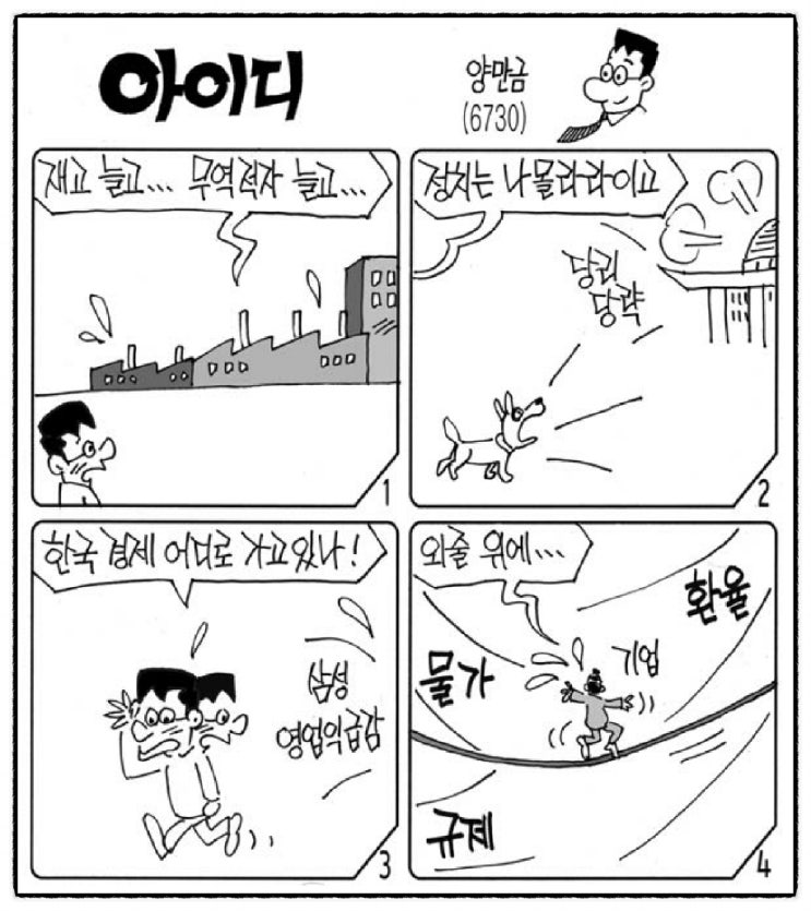  10월8일-반도체, 겨울 진입. IBM 200억弗··· 반도체 패권경쟁 격화. AMAT. 재정수지. 경상수지 적자. 아마겟돈. 한화에어로스페이스 우선협상자. MSGR이 미숫가루?.