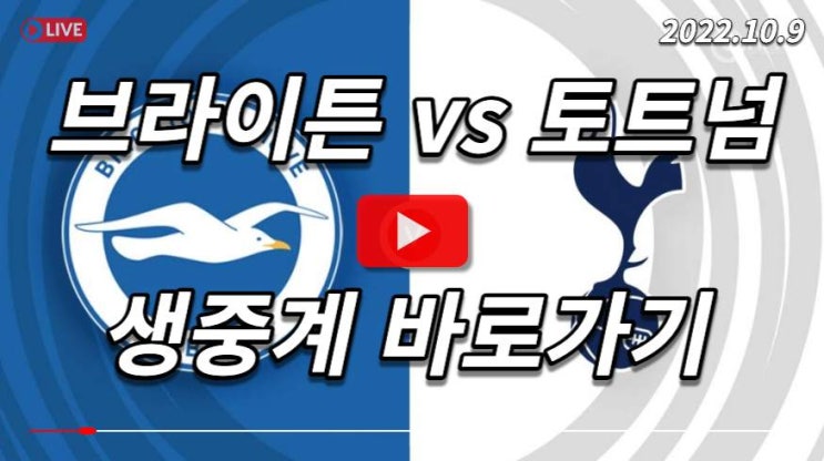 중계 <b>손흥민</b> 선발 무료 프리뷰 프리미어리그 <b>브라이턴</b> 무료... 