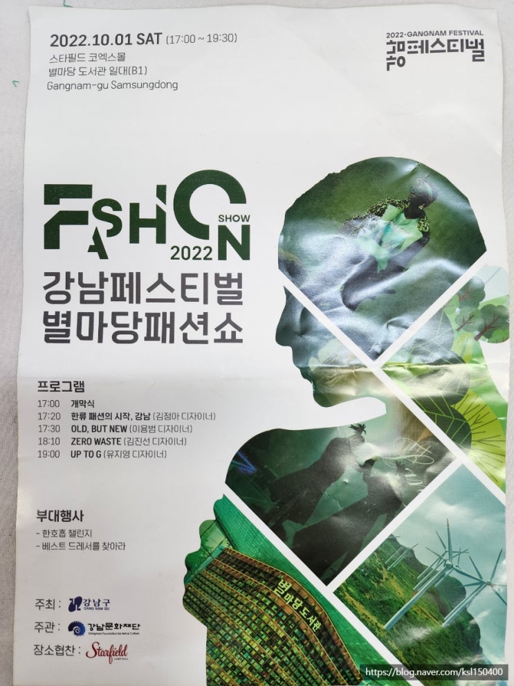 강남페스티벌별마당패션쇼 강남페스티벌별마당패션쇼