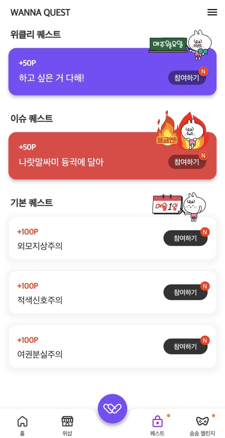  워너아이 : 직장인재테크 리워드앱, 소소한 용돈벌기 앱추천! (+할인정보)