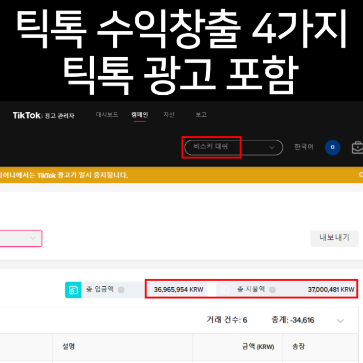  틱톡 수익 4가지 광고 포함 알려드립니다.