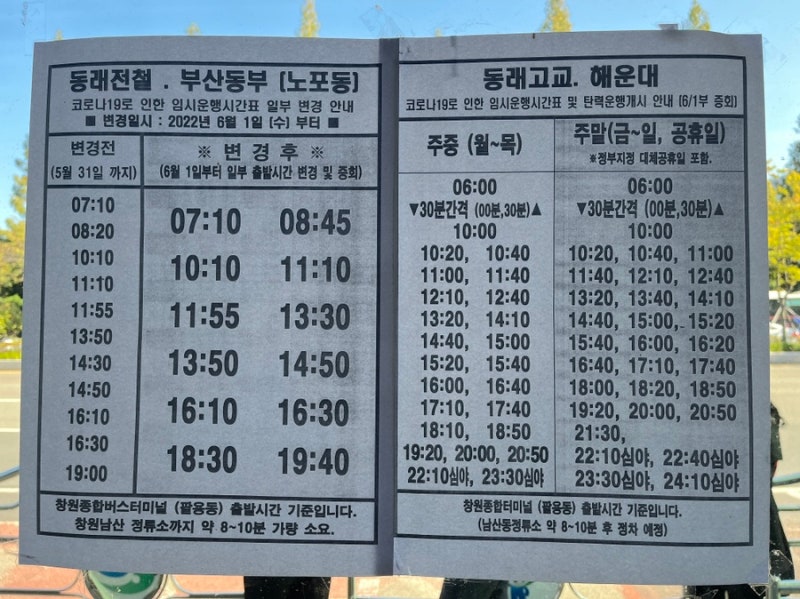 창원 남산시외버스터미널 시간표 최신버전 / 김해공항 리무진 시간표 최신버전