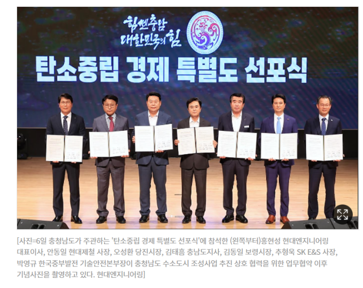 당진, 현대엔지니어링 수소 플랜트, 수소 도시 조성 당진, 현대엔지니어링 수소 플랜트, 수소 도시 조성