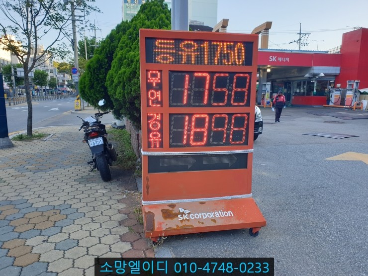  주유소 유가 표시 안내판 고장 출장 수리[주유소 가격표]