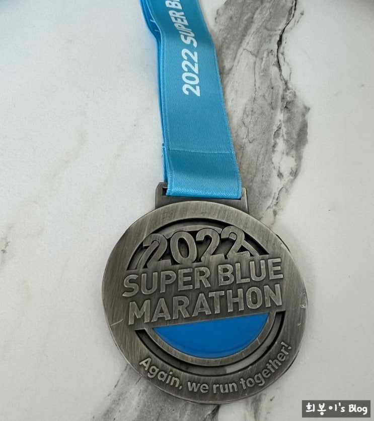 2022 슈퍼블루마라톤 10KM 완주 기록(후기/기록/메달) 상암 월드컵경기장