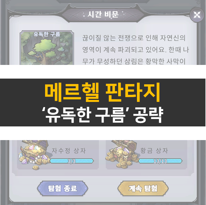 메르헬 판타지 유독한 구름 모바일 게임 공략 메르헬 판타지 유독한 구름 모바일 게임 공략
