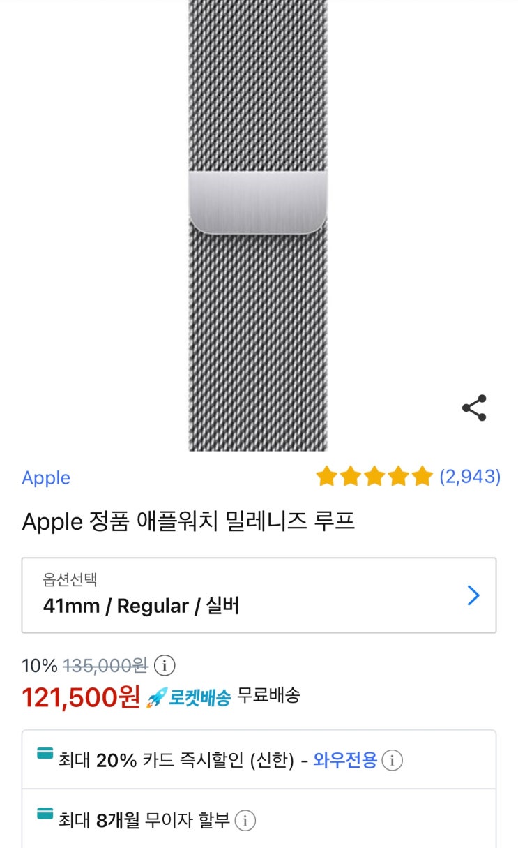 쿠팡 애플워치 밀레니즈 루프 41mm 할인 하길래 구매