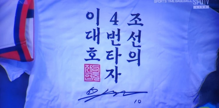 굿바이, 조선의 4번타자이자 롯데의 심장 이대호! 굿바이, 조선의 4번타자이자 롯데의 심장 이대호!