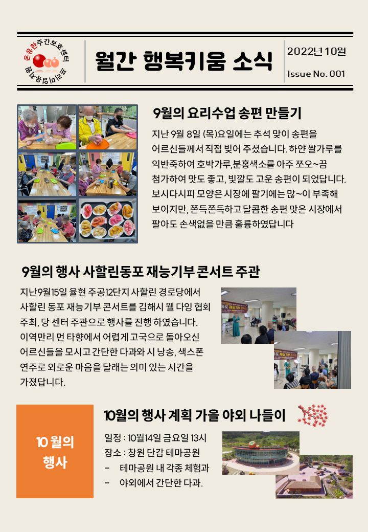  온유한 주간보호센터 10월 소식지 입니다.