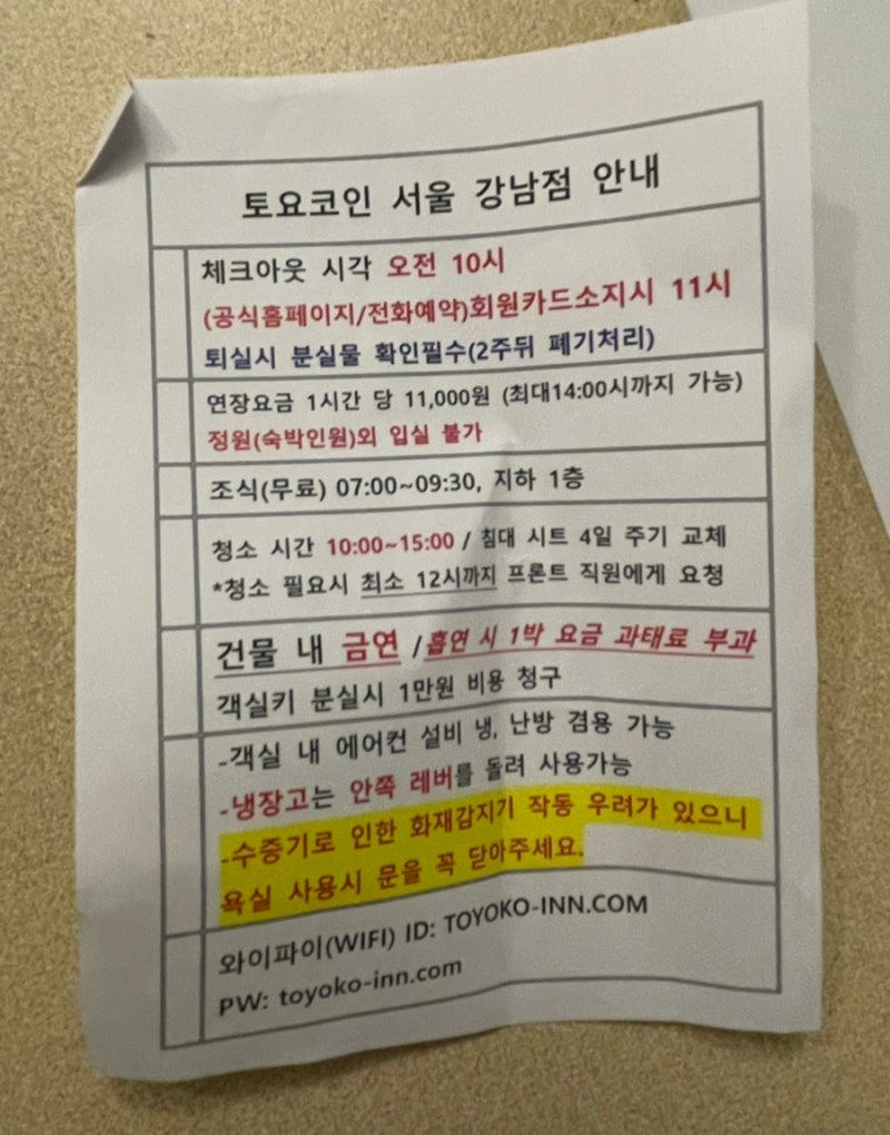 서울] 토요코인 강남점 싱글룸 후기 : 네이버 블로그