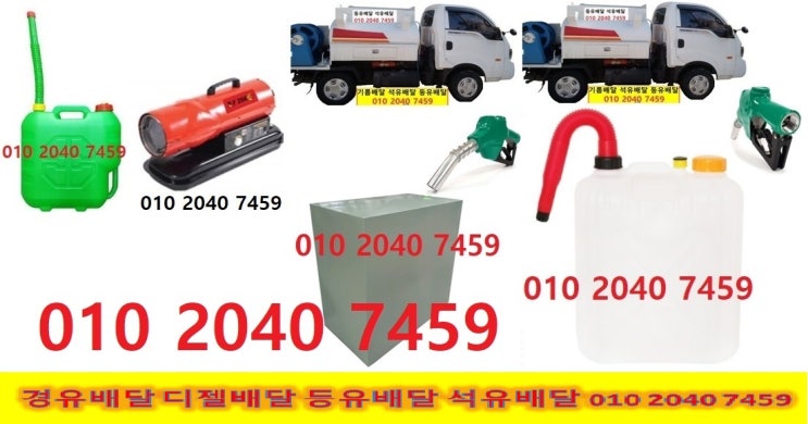 010 2040 7459 성남시 경유배달 22년10월8일 <국제유가 동향> 성남시 등유배달