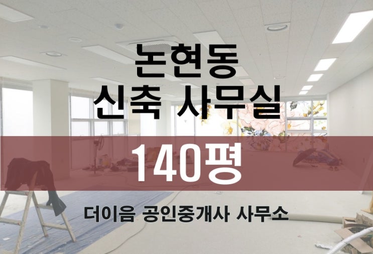  논현동 사무실 임대 100평대 200평대, 학동역 신축 연층 사옥 임대