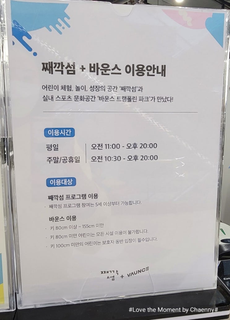  [추천] 분당 판교 키즈카페 추천 - 바운스 파미어스몰점