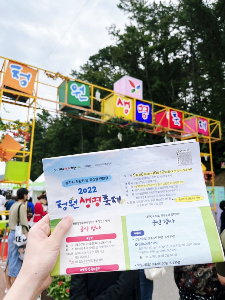  2022 청원생명축제ㅣ한우구이와 온실구경