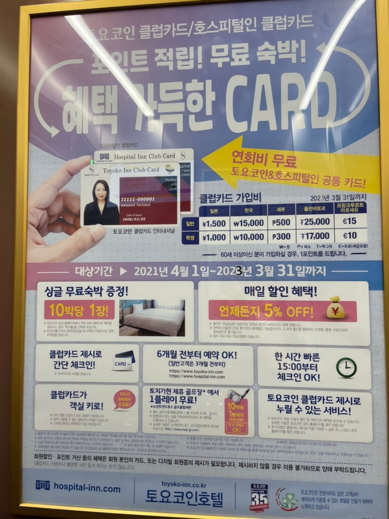 서울] 토요코인 강남점 싱글룸 후기 : 네이버 블로그