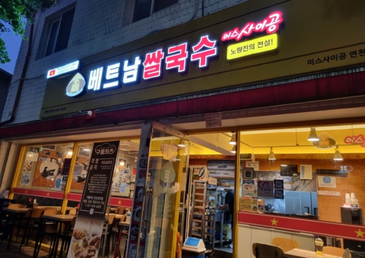  연천맛집 구름카츠돈까스 미스사이공 연천점