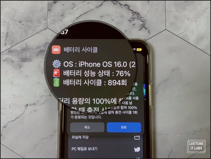  아이폰 배터리 사이클 및 효율 단축어 확인 방법(iOS 16 이후 버전)