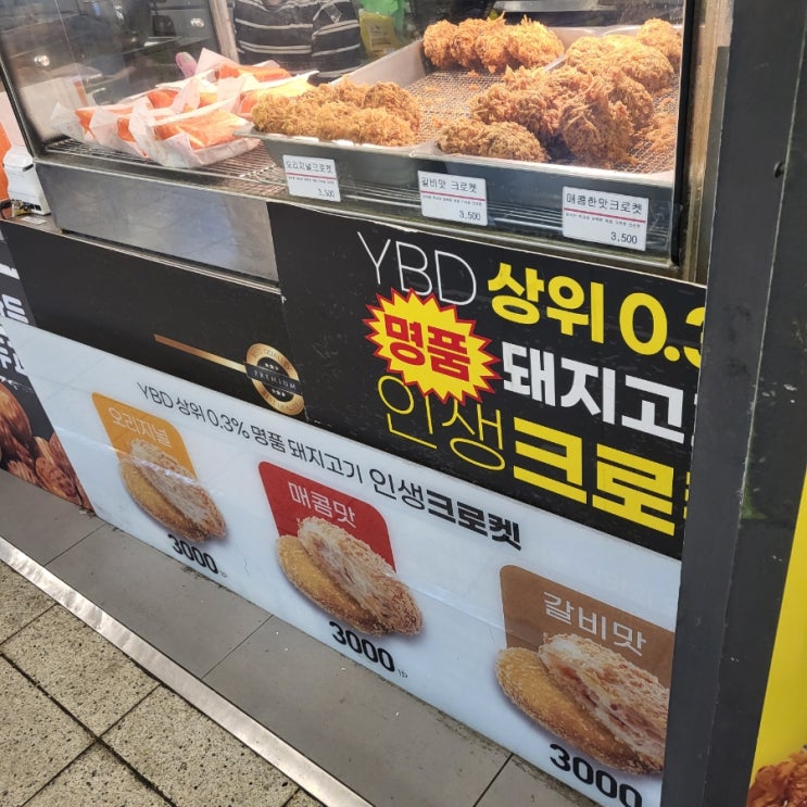  신도림역 크로켓, 에그샌드위치 간식 추천, 지하철 음식 리뷰 후기
