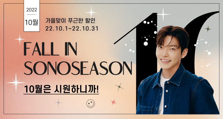  대명 소노시즌 매트리스 속으로 쏙! 김우빈 침대 가을맞이 대박 할인!