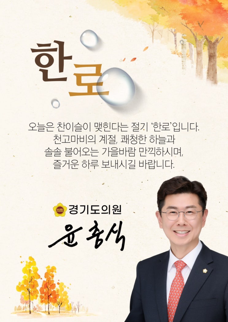  이슬도 차가워지는 한로