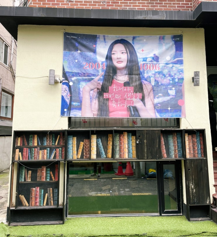  뉴진스(NewJeans) 하니 생일카페 간접 체험기 및 찐팬 중딩방 대공개