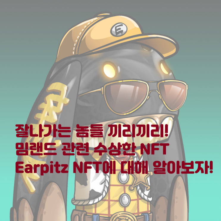  9GAG 밈랜드의 사이드 프로젝트? 수상한 HYPE을 가진 Earpitz NFT 이어피츠 요가펫츠 YGPZ MEMELAND 이더리움NFT