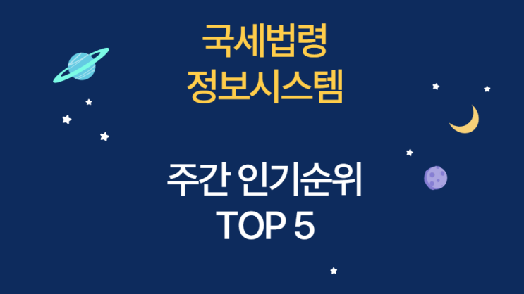 [국세법령] 22년 10월 2주차 top 5 : 1위_임차인이 법인인 경우 소득령§155의3 “상생임대차계약”이 될 수 있는지 여부 (소득세법 시행령 제155조의3)