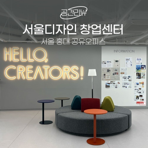 공유오피스 창업 비용 2950만원 공사 과정 대공개!! 1부 - YouTube 서울 홍대 공유오피스> 서울디자인 창업센터 + 북 카페 라운지 : 네이버 블로그” style=”width:100%” title=”서울 홍대 공유오피스> 서울디자인 창업센터 + 북 카페 라운지 : 네이버 블로그”><figcaption>서울 홍대 공유오피스> 서울디자인 창업센터 + 북 카페 라운지 : 네이버 블로그</figcaption></figure>
<figure><img decoding=