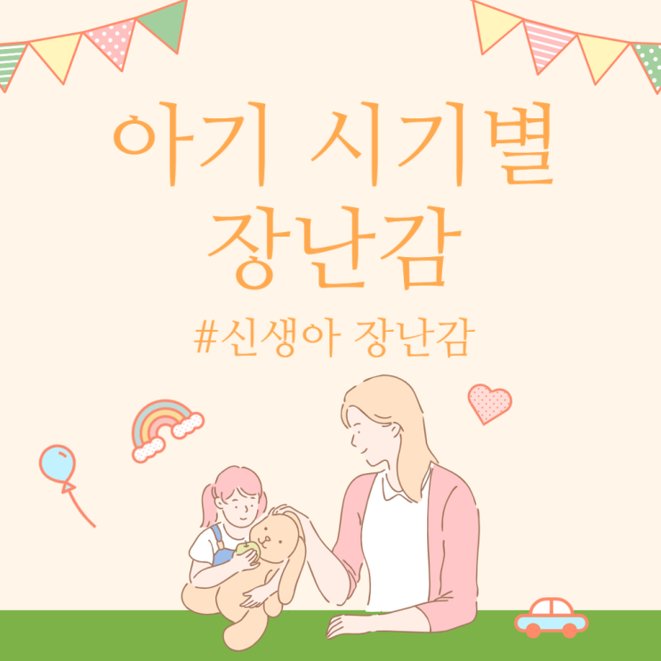  신생아 장난감, 쌍둥이 남매의 시기별 애착 장난감은? #1