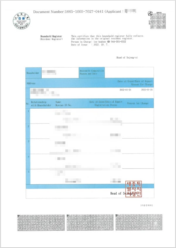  태국 비자 신청용 서류 - 주민 등록 등본(영문)