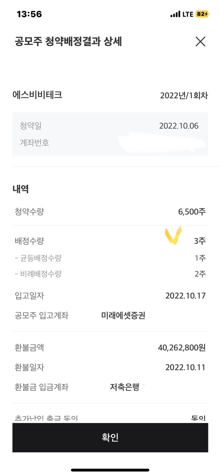에스비비테크 균등, 비례배정 환불일, 상장일 (미래에셋증권 공모주 배정결과 확인 방법) 에스비비테크 균등, 비례배정 환불일, 상장일 (미래에셋증권 공모주 배정결과 확인 방법)