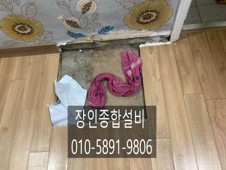  익산누수 아랫집에 벽지가 젖었다네요.